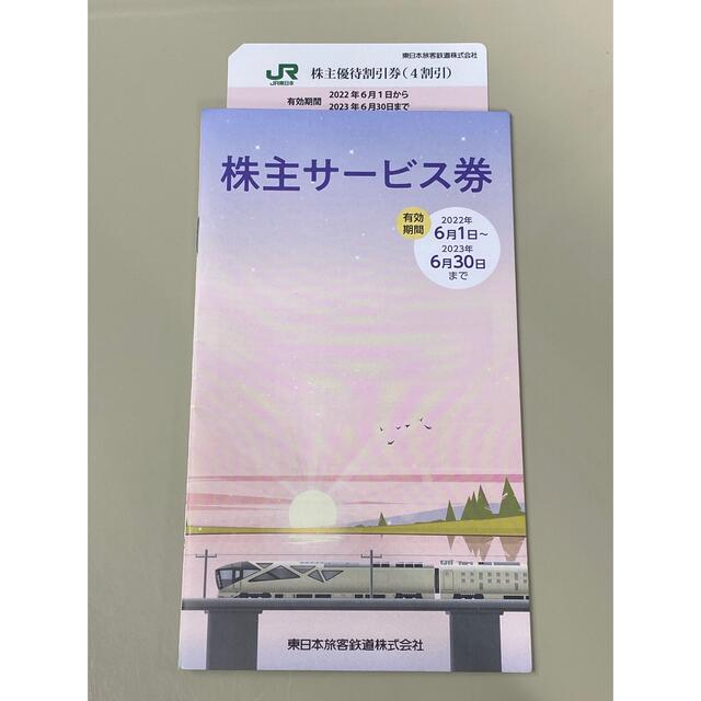 JR東日本　株主優待 チケットの優待券/割引券(その他)の商品写真