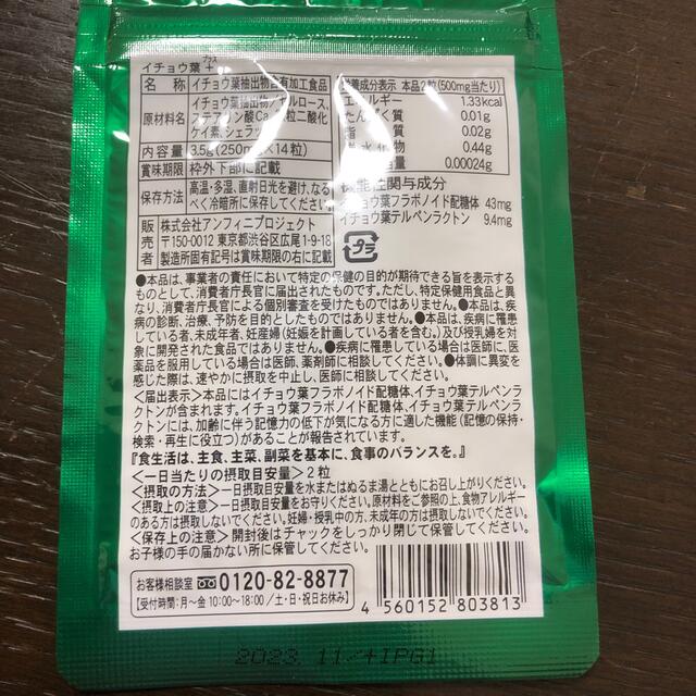 イチョウ葉　サプリ 食品/飲料/酒の健康食品(その他)の商品写真