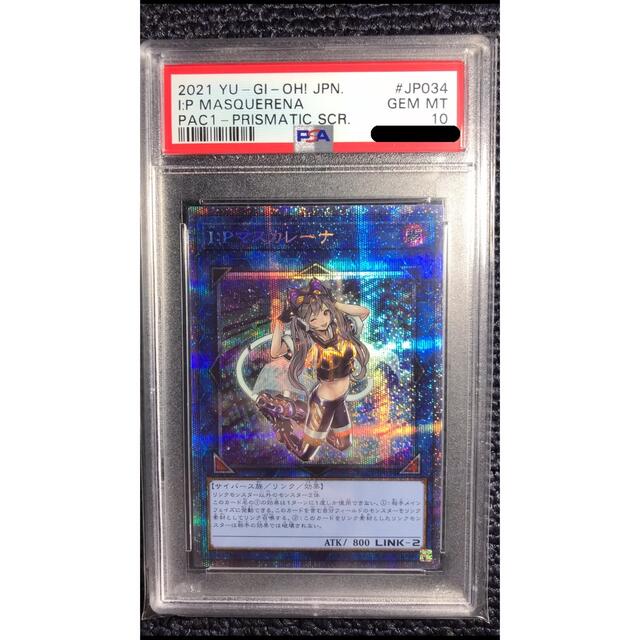 5つ目　遊戯王　IPマスカレーナ　プリズマティックシークレット　PSA10シングルカード