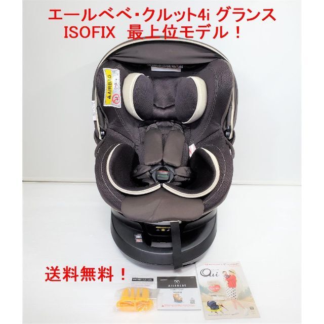 エールべべ クルット4i グランス ISOFIX 最上位モデル！