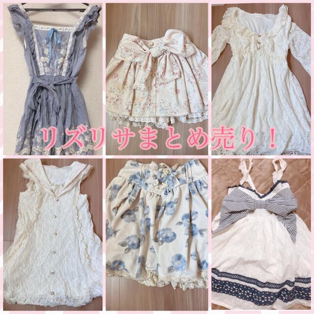 リズリサ(汚れあり)6点まとめ売り! | フリマアプリ ラクマ