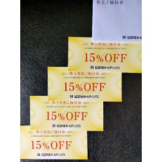 はるやま　15％OFF券　4枚　株主優待(ショッピング)