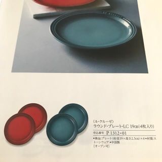 ルクルーゼ(LE CREUSET)のル・クルーゼ　ラウンドプレート4枚セット(食器)