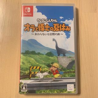 ニンテンドースイッチ(Nintendo Switch)のクレヨンしんちゃん「オラと博士の夏休み」～おわらない七日間の旅～ Switch(家庭用ゲームソフト)