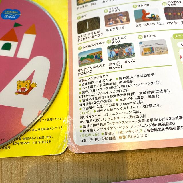 Benesse(ベネッセ)のこどもちゃれんじほっぷ　DVD キッズ/ベビー/マタニティのキッズ/ベビー/マタニティ その他(その他)の商品写真