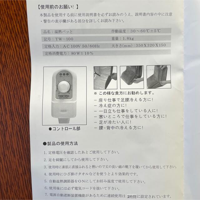 温熱パッと！湯たんぽ　電気足温器　防災用マット スマホ/家電/カメラの冷暖房/空調(電気毛布)の商品写真