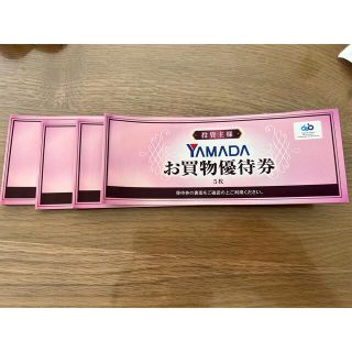 最新 ヤマダ電機 株主優待 10000円分（2500円×4冊）(ショッピング)