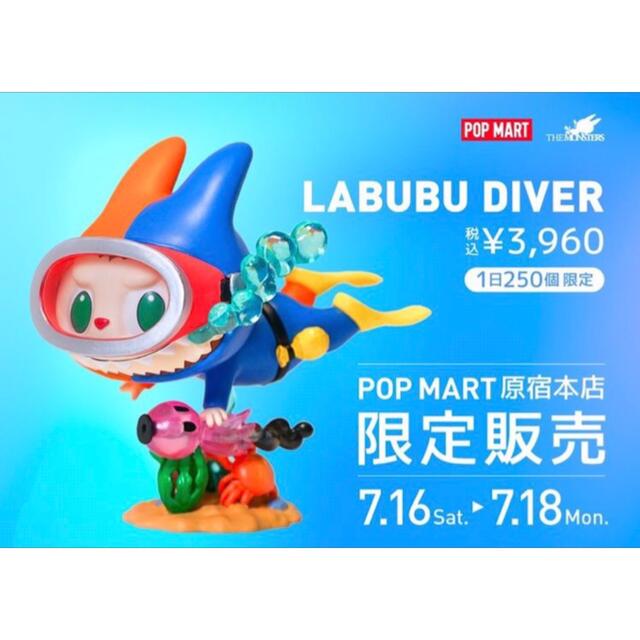 ラブブ　LABUBU DIVER