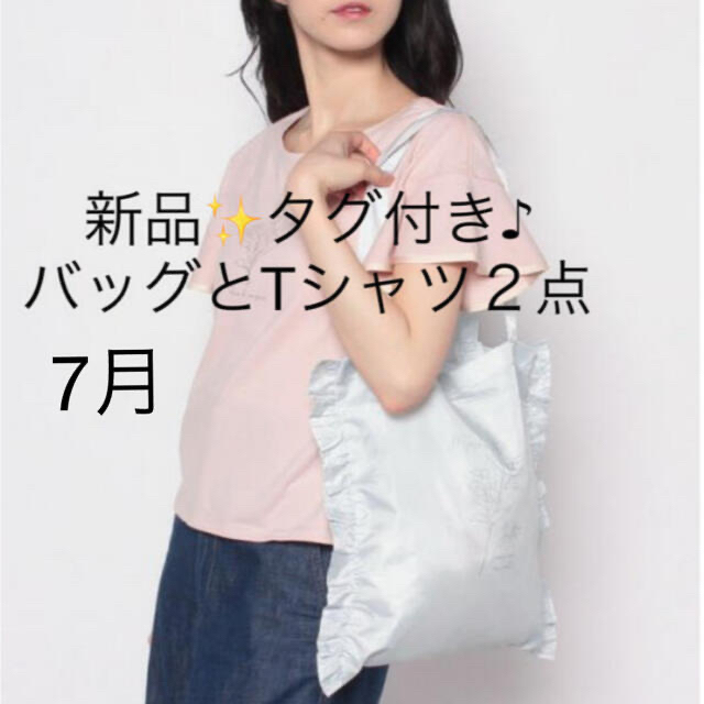 MAJESTIC LEGON(マジェスティックレゴン)の新品✨タグ付き♪ マジェスティックレゴン　上品なTシャツとバッグのセット レディースのレディース その他(セット/コーデ)の商品写真