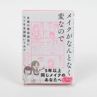 メイクがなんとなく変なので友達の美容部員にコツを全部聞いてみた(ファッション/美容)