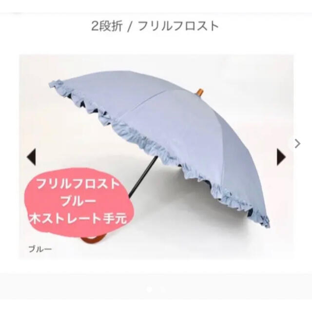 サンバリア 二段折 フリルフロスト ブルー(木ストレート手元 サンバリア 二段折 フリルフロスト ブルー(木ストレート手元