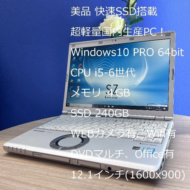 超美品 高速 ノートパソコン Panasonic CF-SZ5 D014