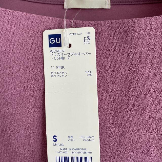 GU(ジーユー)のGU/パフスリーブプルオーバー  レディースのトップス(Tシャツ(半袖/袖なし))の商品写真
