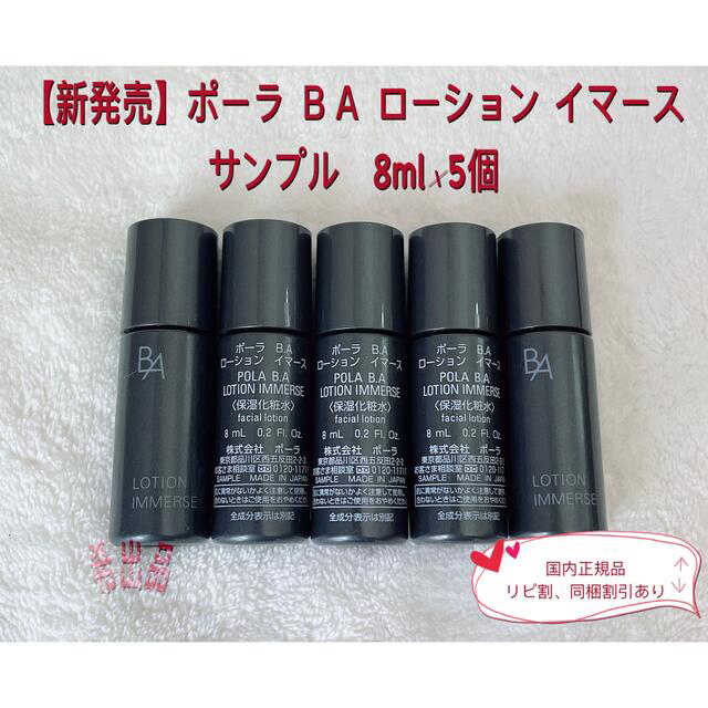 ポーラpola ミルク8ml 10点セット