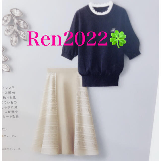 Rene 2022年DM掲載【専用です】上品レースフレアスカート34 FOXEYロングスカート