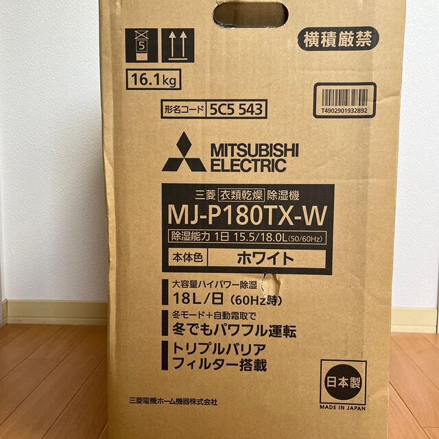 コンプレッ 三菱 - MITSUBISHI 衣類乾燥除湿機 サラリプロ MJ-P180TX-W