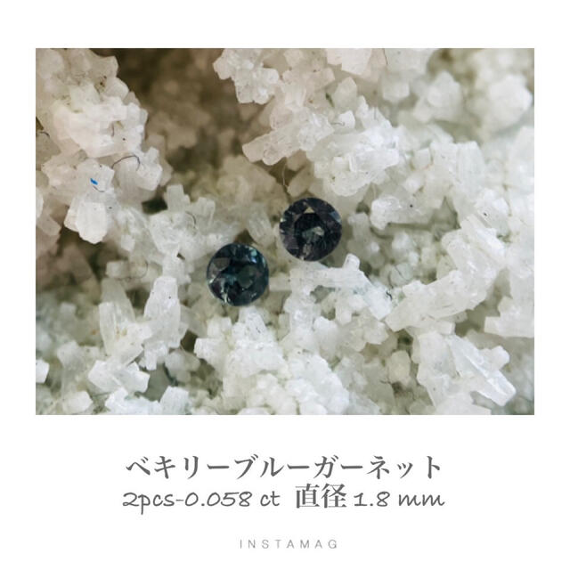 (R0726-5)『ペアルース』天然ベキリーブルーガーネット　2-0.058ct