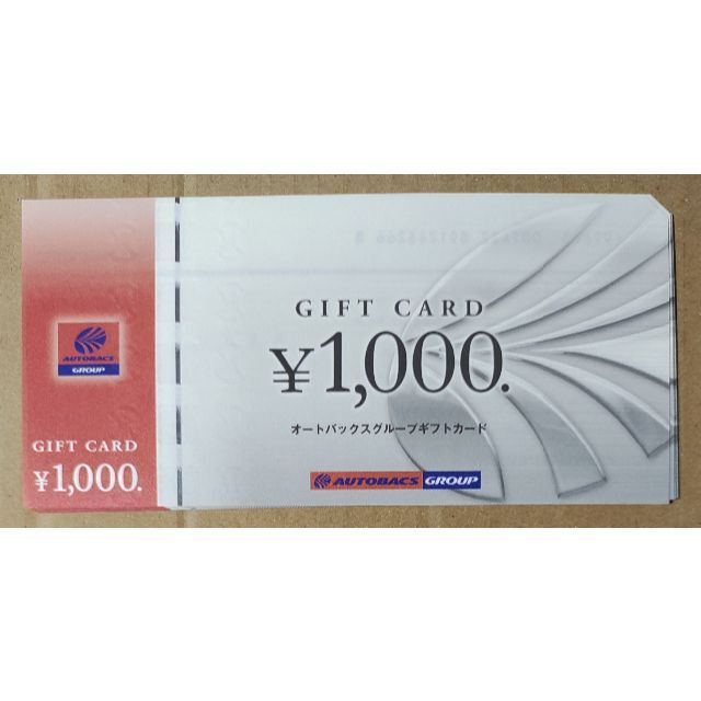 オートバックス 株主優待 13000円分 - ショッピング オートバックス 株主優待 32000円分