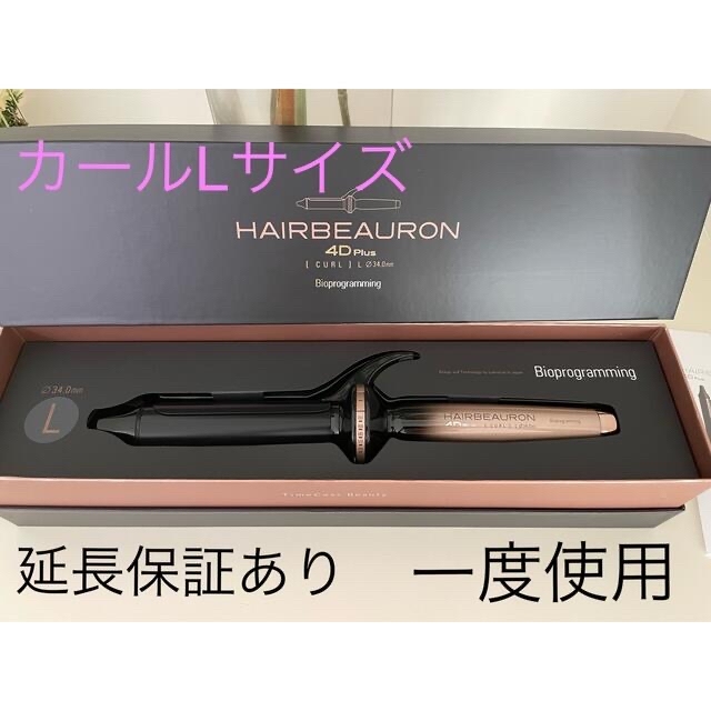 限定値下】ヘアビューロン 4d Plus L-