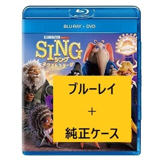 ユニバーサルエンターテインメント(UNIVERSAL ENTERTAINMENT)の新品未再生 SING ネクストステージ ブルーレイ+純正ケース Blu-ray(キッズ/ファミリー)