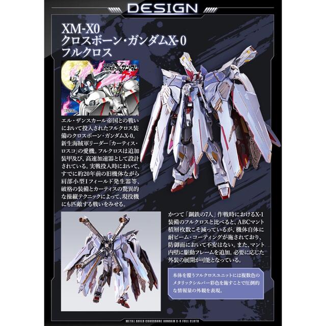 フィギュア METAL BUILD クロスボーン・ガンダムX-0 フルクロス 伝票跡