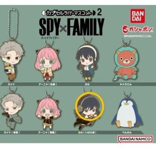 バンダイ(BANDAI)の新品「SPY×FAMILYカプセルラバーマスコット#2」(キャラクターグッズ)