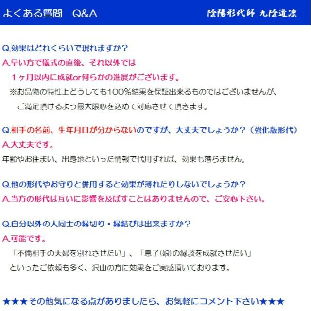 【直筆名入れ祈祷】復縁★お守り形代・縁結び・強力・ヒーリング・恋愛・霊視鑑定占い 4