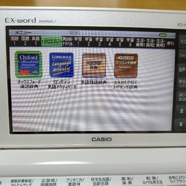 PC/タブレットCASIO 電子辞書 EX-word DATAPLUS7 XD-N4700