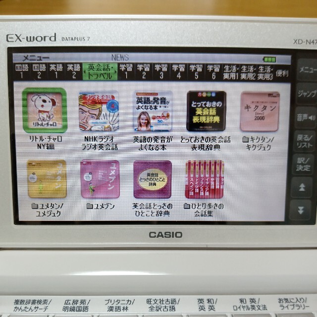 PC/タブレットCASIO 電子辞書 EX-word DATAPLUS7 XD-N4700