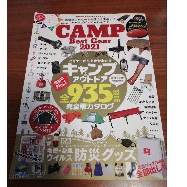 ＣＡＭＰ　Ｂｅｓｔ　Ｇｅａｒ エンタメ/ホビーの本(趣味/スポーツ/実用)の商品写真