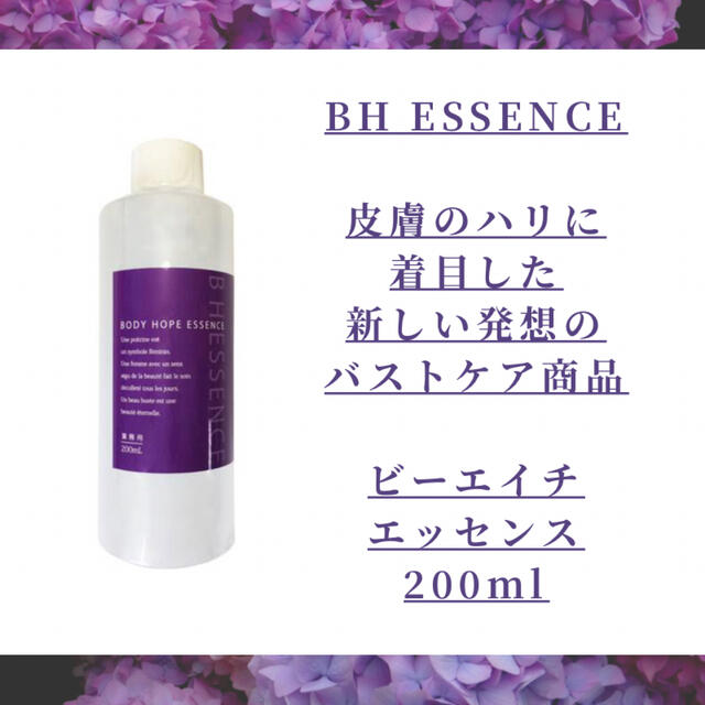 割引あり】BH ESSENCE ビーエイチ エッセンス 200ml