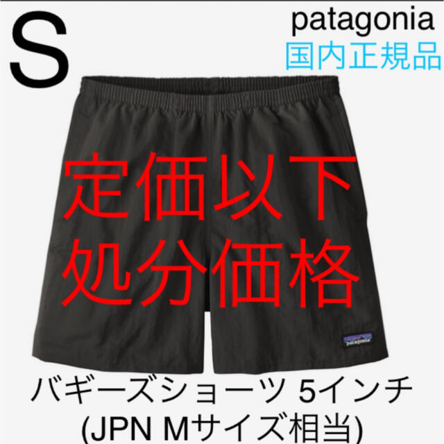 patagonia(パタゴニア)のパタゴニア メンズ バギーズショーツ 5インチ S 新品未使用 国内正規品 メンズのパンツ(ショートパンツ)の商品写真