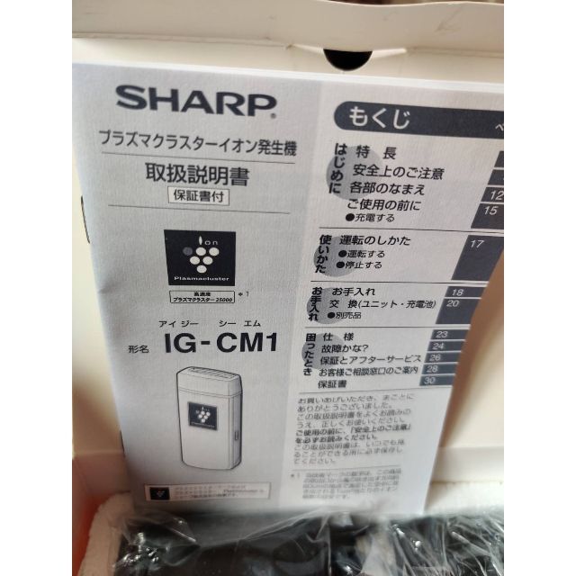 SHARP(シャープ)のSHARP プラズマクラスターイオン発生機 IG-CM1-P　コロナ対策 スマホ/家電/カメラの生活家電(空気清浄器)の商品写真