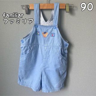 ファミリア(familiar)のファミリア　オーバーオール　サロペット　90(パンツ/スパッツ)