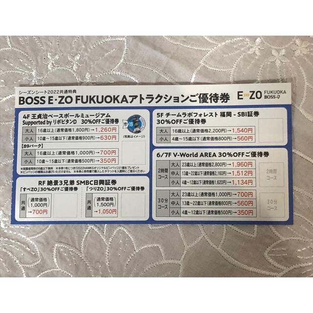 BOSS E•ZO FUKUOKA アトラクション優待券 チケットの優待券/割引券(その他)の商品写真