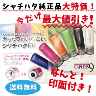 【mam.様専用ページ】シャチハタキャップレス９新型（純正品）印面付き(はんこ)