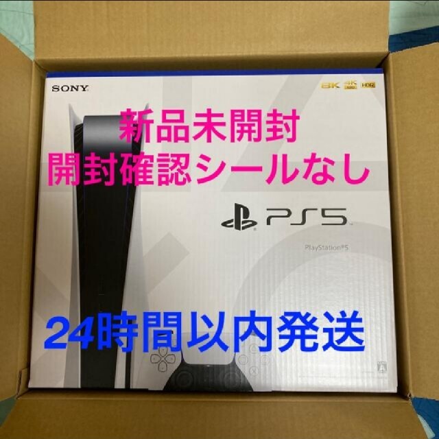 PlayStation5 新品未使用家庭用ゲーム機本体