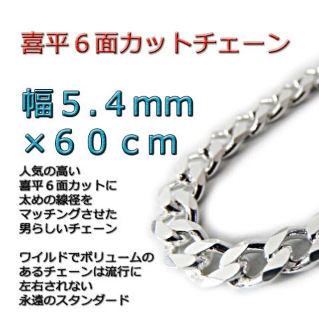 喜平チェーン 6面カット 8mm 50cm ネックレス シルバー925 通販