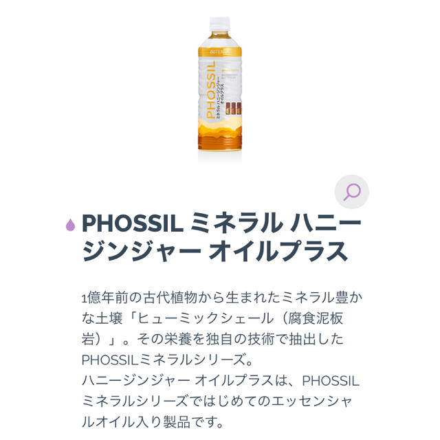 doTERRA(ドテラ)のドテラ　ミネラルジンジャー2本セット 食品/飲料/酒の健康食品(その他)の商品写真