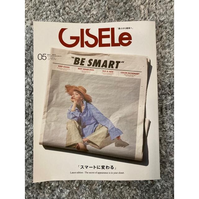GISELe (ジゼル) 2022年 05月号 エンタメ/ホビーの雑誌(その他)の商品写真