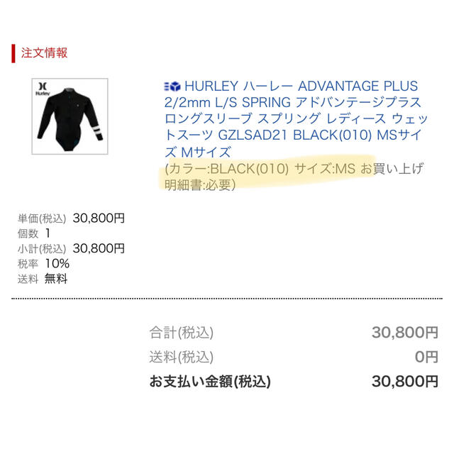 Hurley(ハーレー)のHURLEY ハーレー 2/2mm ロンスプ サイズ MS スポーツ/アウトドアのスポーツ/アウトドア その他(サーフィン)の商品写真