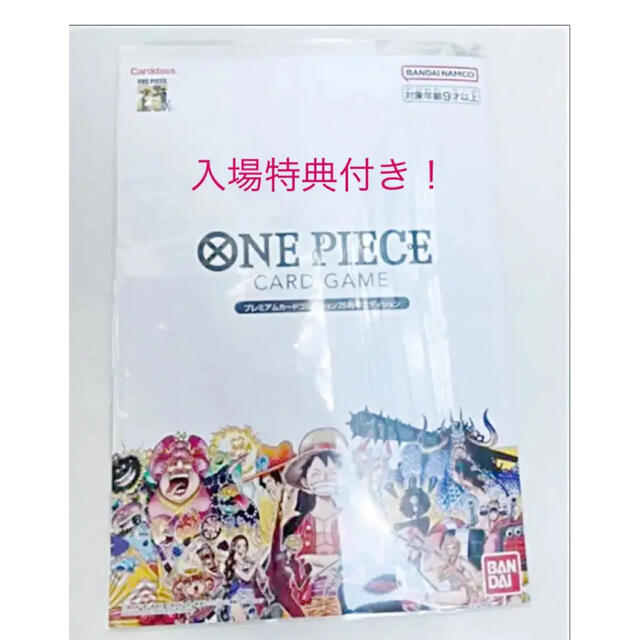 ワンピース　カードゲーム　 プレミアムカードコレクション　25周年エディション