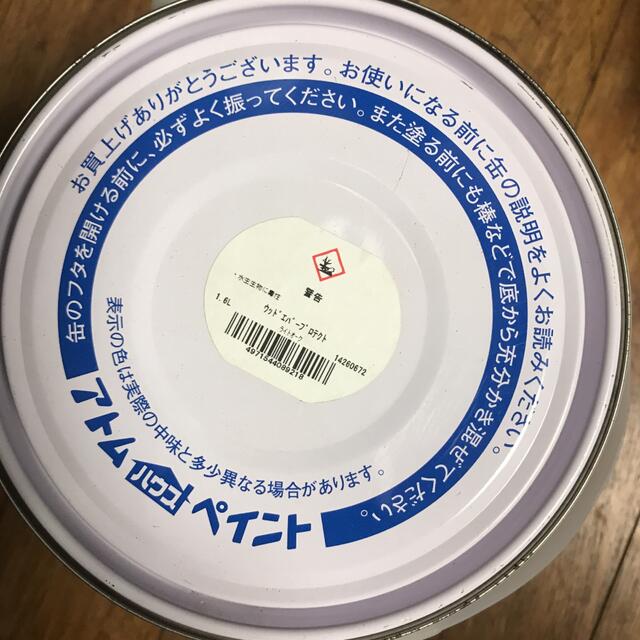 アトムペイント　ペンキ　塗料　 2缶 4