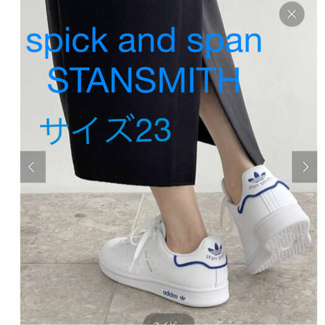 限定完売品【adidas /アディダス】STAN SMITH exclusive