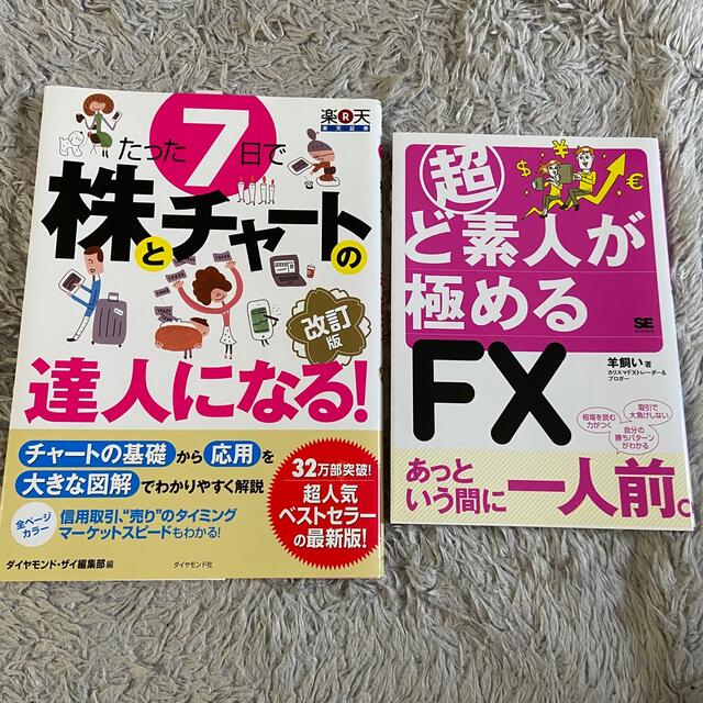 ダイヤモンド社(ダイヤモンドシャ)のたった7日で株とチャートの達人になる 羊飼い 超ど素人が極めるFX エンタメ/ホビーの本(ビジネス/経済)の商品写真