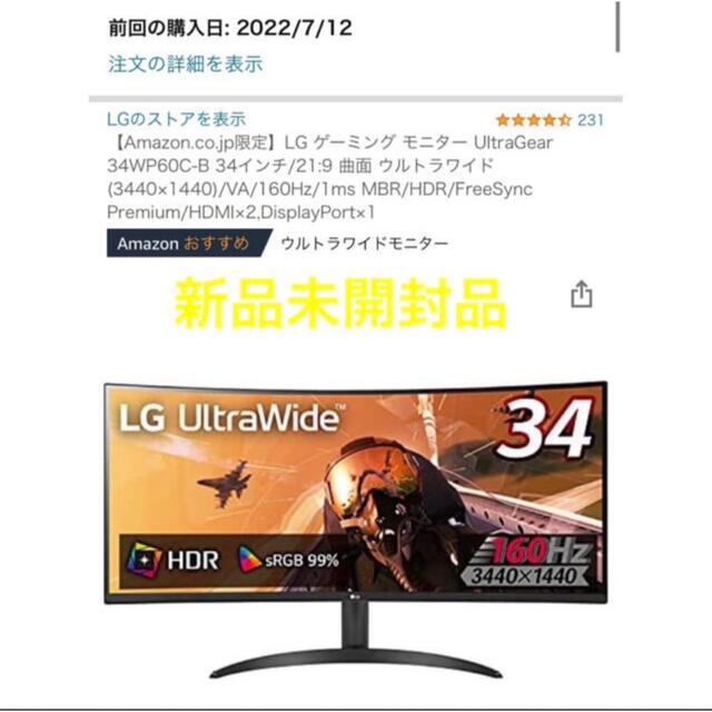 LG Electronics(エルジーエレクトロニクス)の新品　LG ゲーミング モニター UltraGear 34WP60C-B   スマホ/家電/カメラのPC/タブレット(ディスプレイ)の商品写真