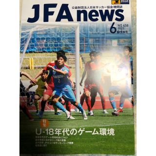 JFANEWS 6月　JFAニュースNo.458(趣味/スポーツ)