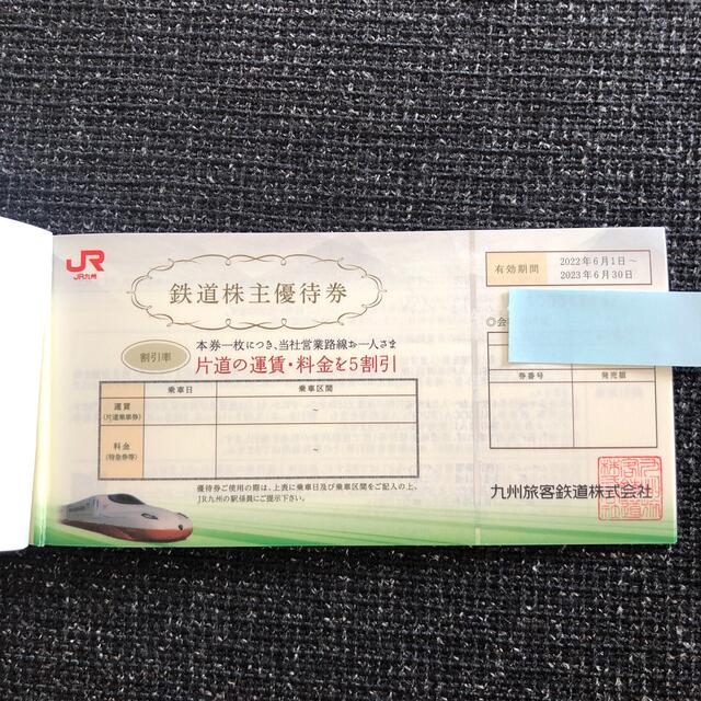 JR九州 九州旅客鉄道 株主優待券 7枚 オンラインショップ 5040円引き