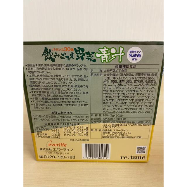 飲みごたえ野菜青汁　60包×2箱