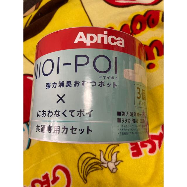 Aprica(アップリカ)のニオイポイ　カートリッジ三個セット キッズ/ベビー/マタニティのおむつ/トイレ用品(紙おむつ用ゴミ箱)の商品写真